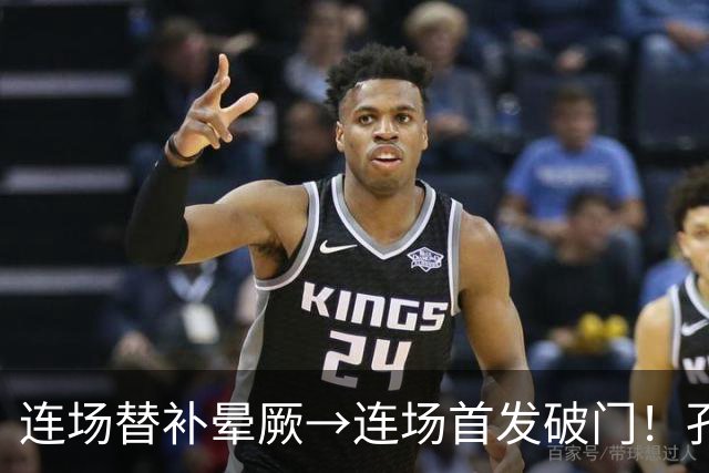 连场替补晕厥→连场首发破门！孔帕尼：关于穆西亚拉的问题全没了